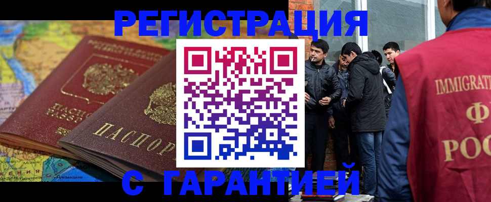 купить прописку в Гусеве